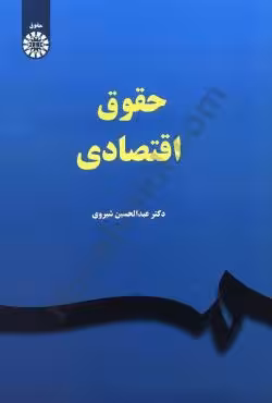 حقوق اقتصادی