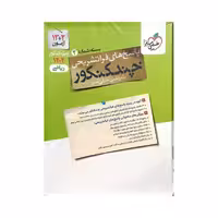 خیلی‌سبز چند‌کنکور رشته ریاضی جلد‌دوم پاسخ فرا‌تشریحی