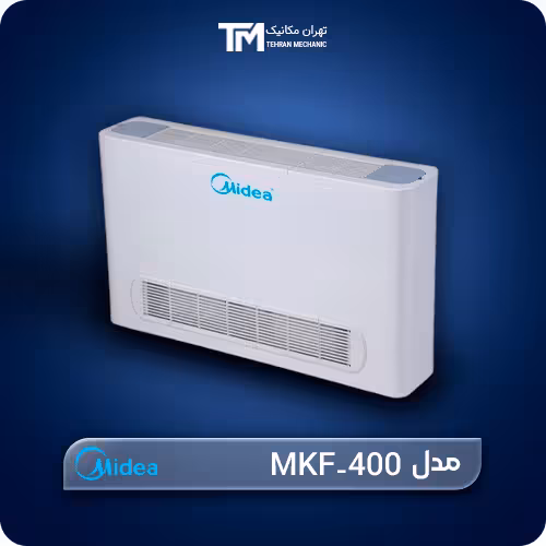 خرید آنلاین فن کویل زمینی میدیا مدل MKF-400   مشخصات فنی
