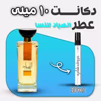 دکانت ادکلن الصیاد للنسا ارض الزعفران حجم 10 میل