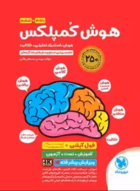 هوش کمپلکس پنجم و ششم 4k مهروماه