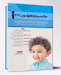 کتاب خلاصه بیماریهای نلسون 2020 جلد 3