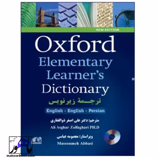 Oxford Elementary Dictionary با زیرنویس فارسی