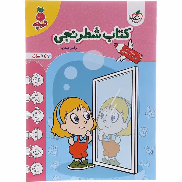 کتاب شطرنجی کودکان تربچه خیلی سبز