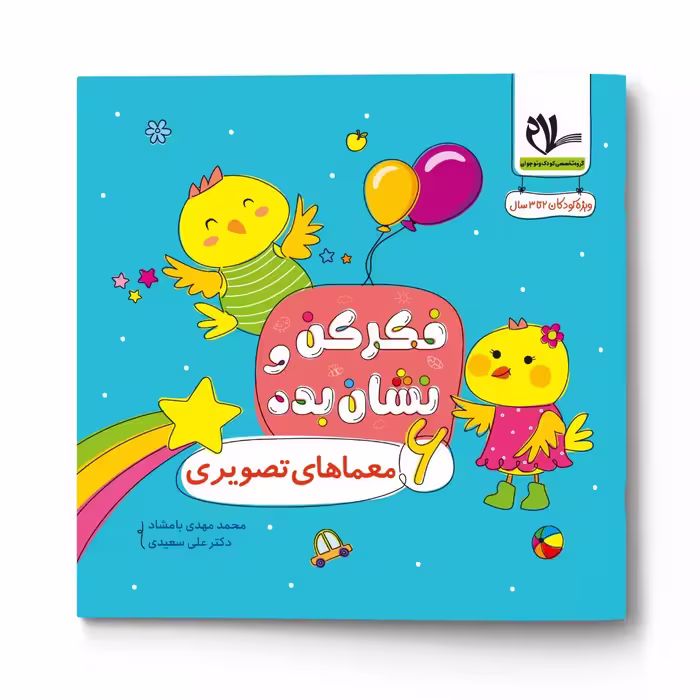 معما تصویری مجموعه فکر کن و نشان بده