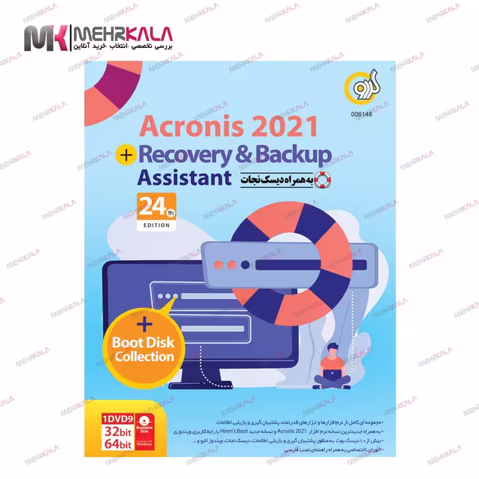 نرم افزار Acronis 2021 | دیسک نجات اکرونیس (گردو)
