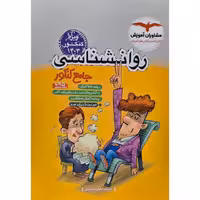 روانشناسی جامع پلاس کنکور مشاوران