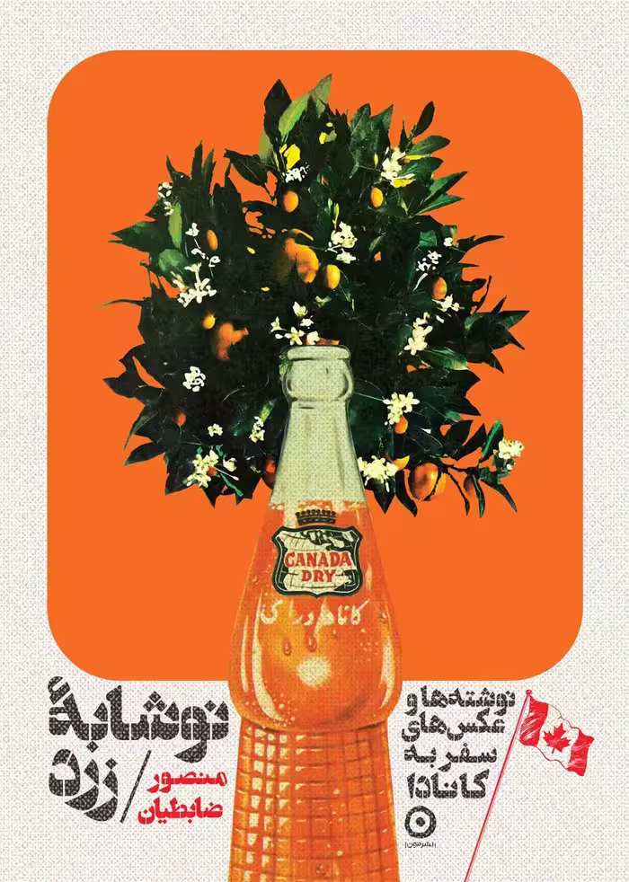 کتاب نوشابهٔ زرد نشر مون