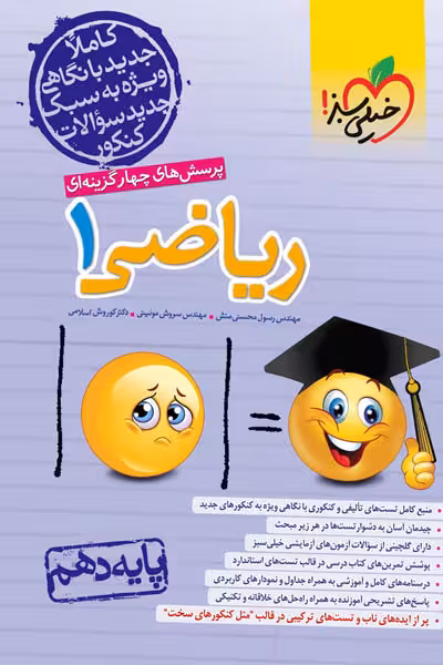 ریاضی دهم تست خیلی سبز