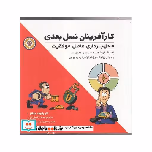 کتاب کار آفرینان نسل بعدی