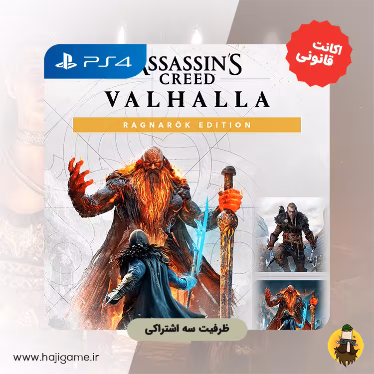 اکانت قانونی بازی assassins creed valhalla ragnarok edition برای ps4