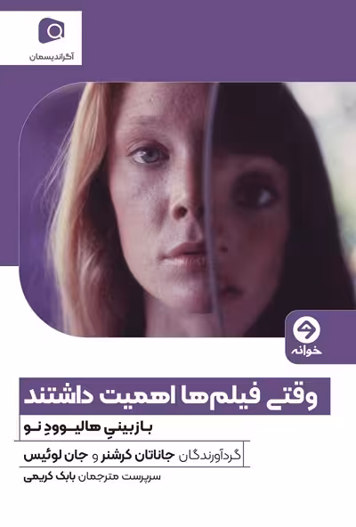 وقتی فیلم‌ها اهمیت داشتند