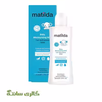 شیر مرطوب کننده ماتیلدا matilda حجم 200 میل