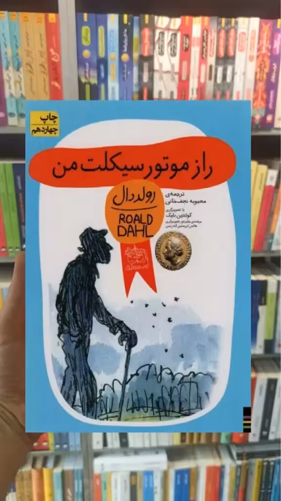 راز موتورسیکلت من افق