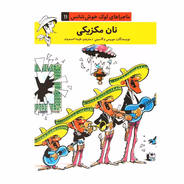 کتاب داستان ماجراهای لوک خوش شانس پک 12 عددی