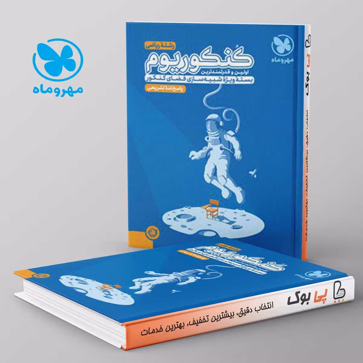 پاسخنامه کنکوریوم ریاضی مهروماه جلد دوم