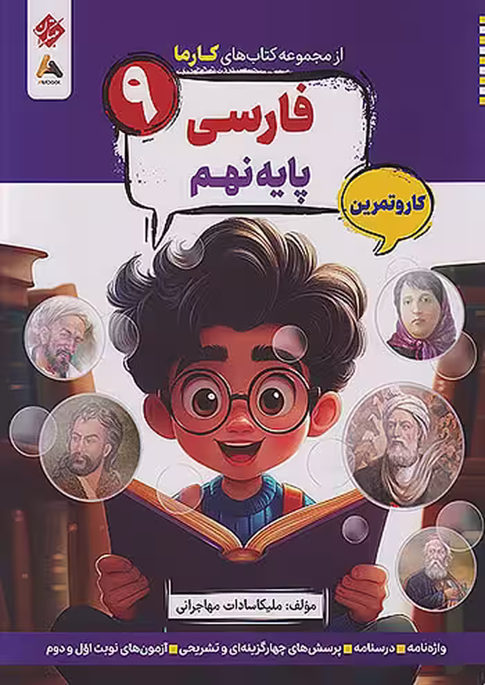 کارما فارسی نهم مبتکران