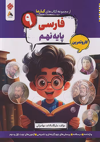 کارما فارسی نهم مبتکران