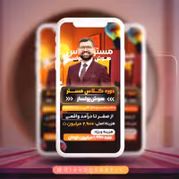 پروژه استوری موشن کمپین فروش دکتر کاویانی