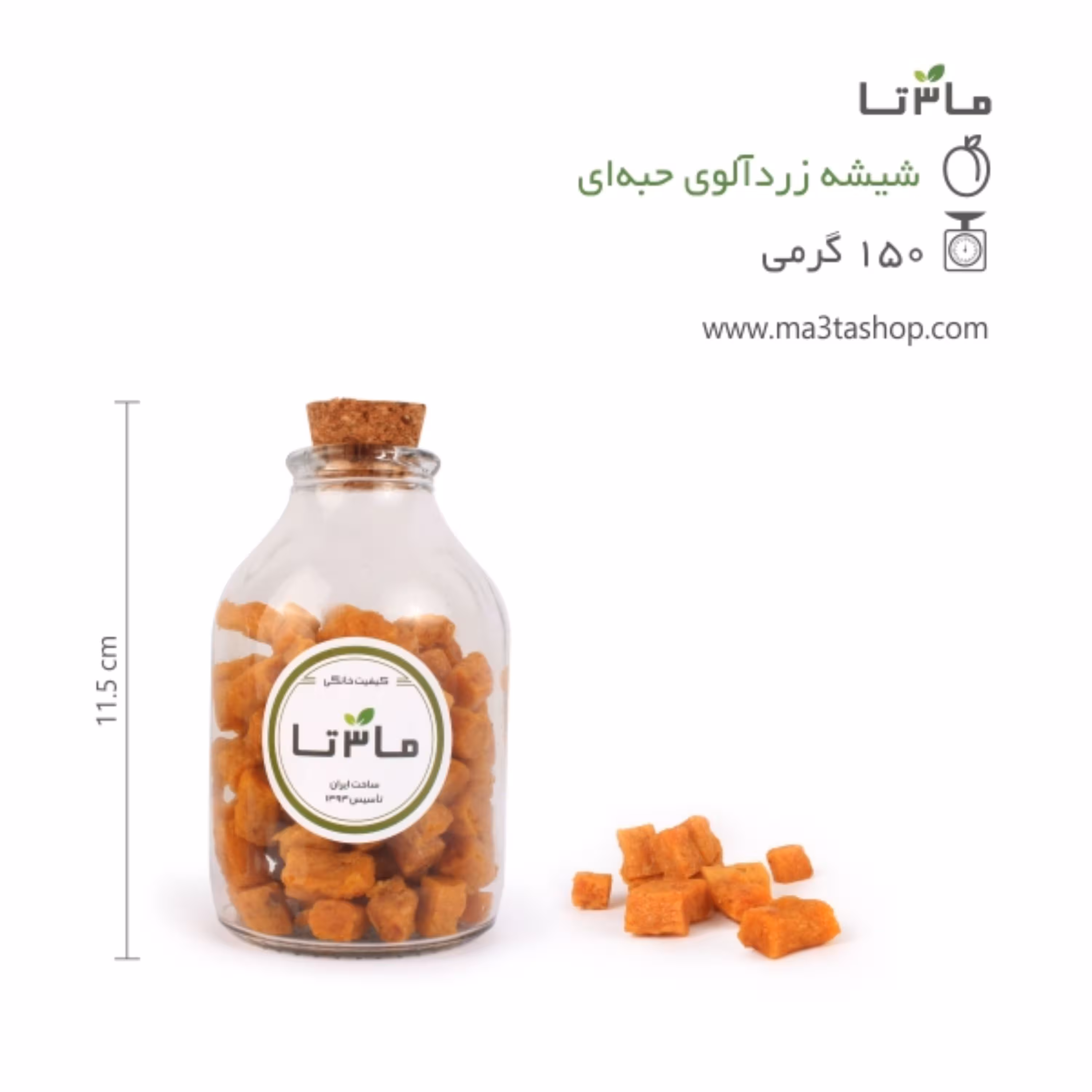 شیشه زردآلو حبه ای - 150 گرمی