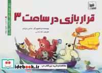 قیمت و خرید کتاب قرار بازی در ساعت 3 اثر هانس ویلهلم | ایده بوک