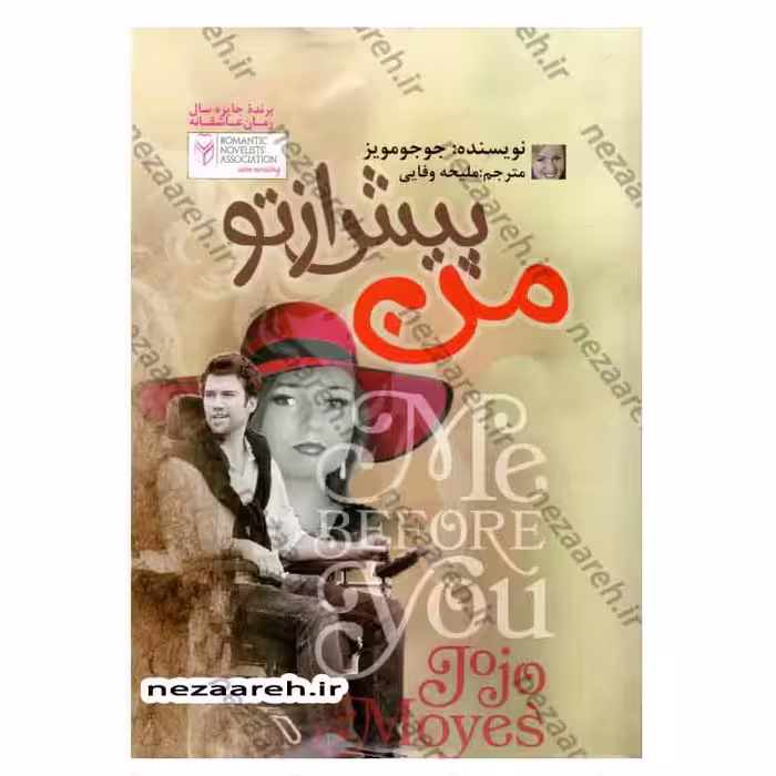 من پیش از تو