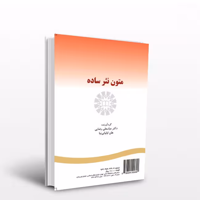 کتاب متون نثر ساده