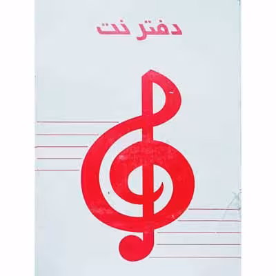 دفتر نت