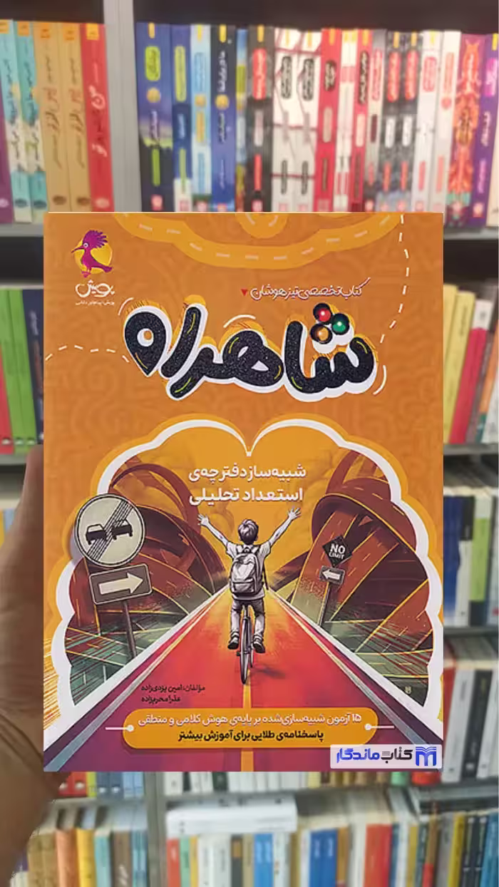 شاهراه تخصصی تیزهوشان پویش