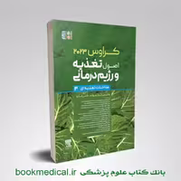 اصول تغذیه و رژیم درمانی کراوس 2023 جلد سوم