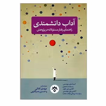 آداب دانشمندی | مرکز فرهنگی آبی