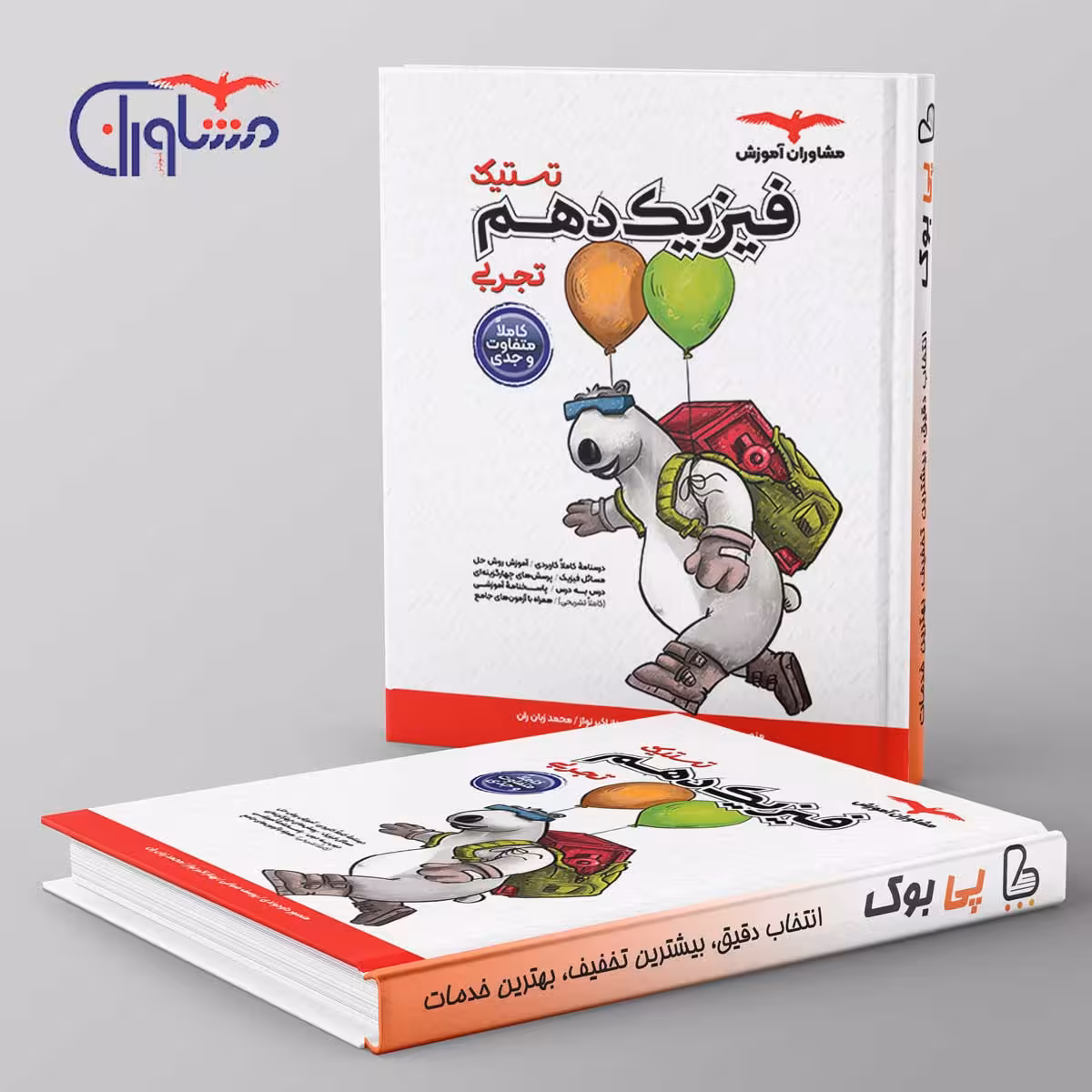 تستیک فیزیک دهم تجربی مشاوران