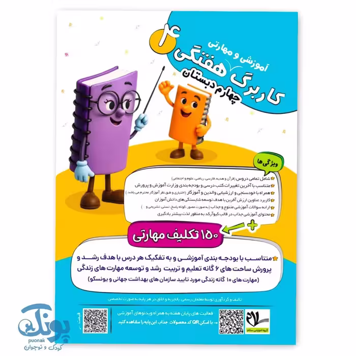 پیک هفتگی چهارم سلام سایز وزیری