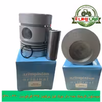 پیستون موتور تراکتور فرگوسن 470-240(پرکینز 135) ap ترک نافی دار نوک تیز