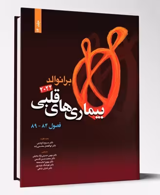 کتاب بیماری های قلبی فصول 84 تا 89 برانوالد2022 جلد 14
