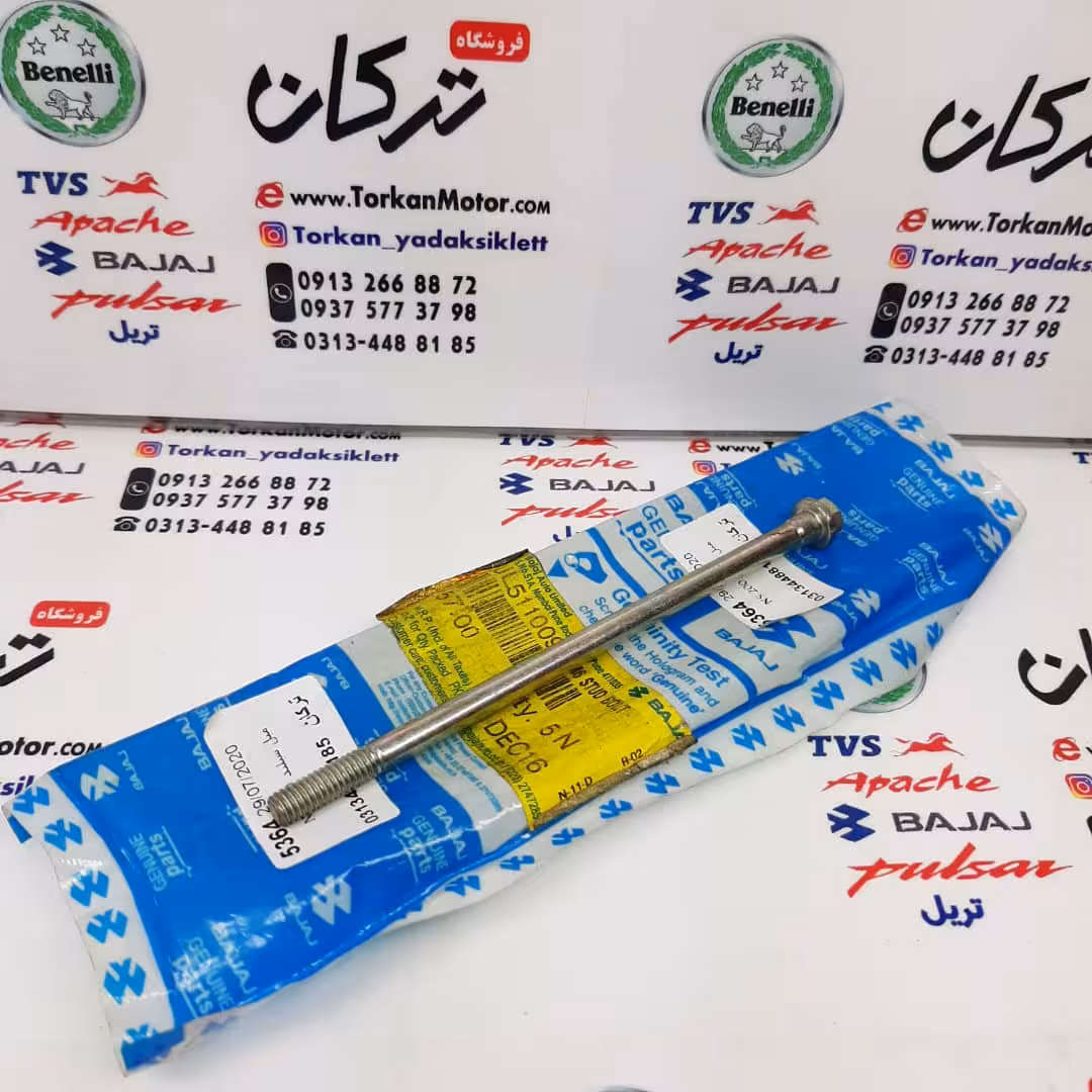میله ( پیچ ) سیلندر باریک موتور پالس NS 200 ان اس و RS ار اس اصلی