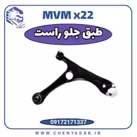 طبق جلو راست ام وی ام x22