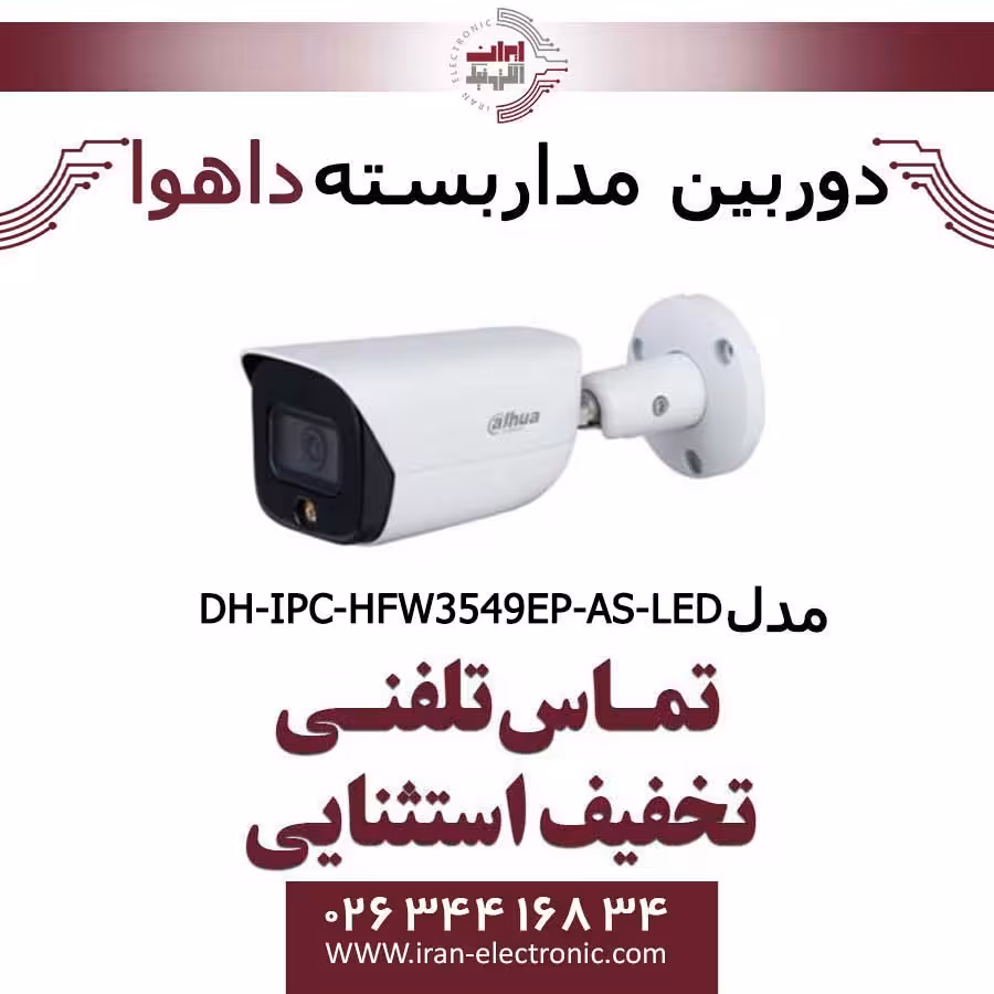 دوربین مداربسته تحت شبکه بولت داهوا مدل Dahua DH-IPC-HFW3549EP-AS