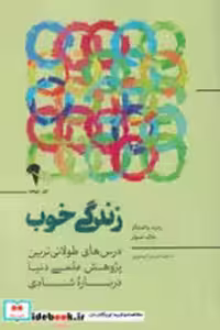 کتاب زندگی خوب نشر آموخته