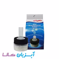 مینی فیلتر بیوشیمایی برند ماهیران مدل MA-F014
