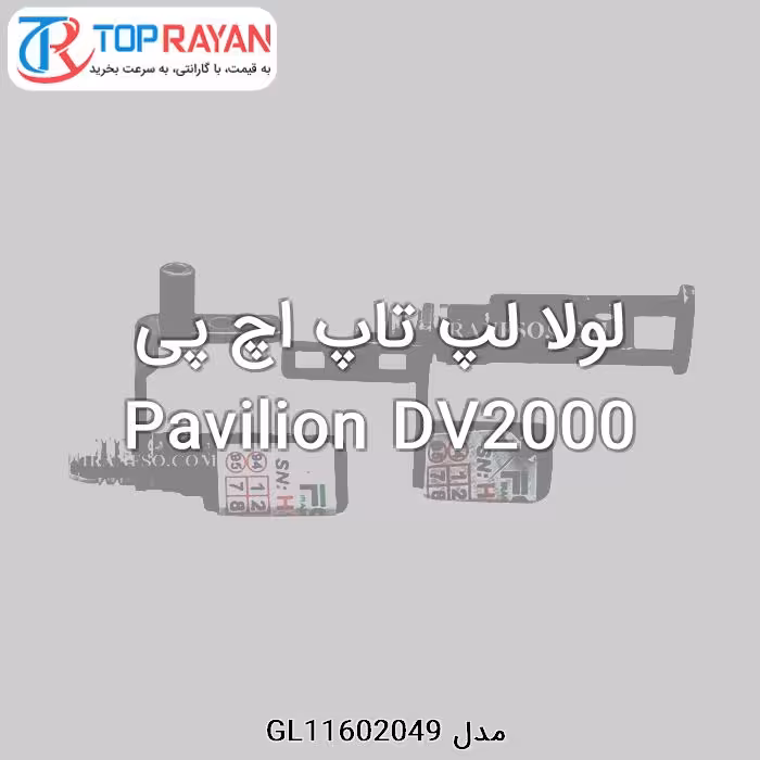 لولا لپ تاپ اچ پی Pavilion DV2000