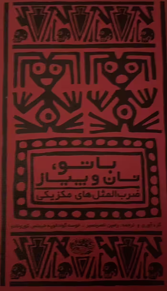 کتاب با تو نان و پیاز