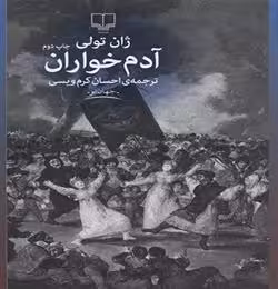 کتاب آدم خواران نشر چشمه