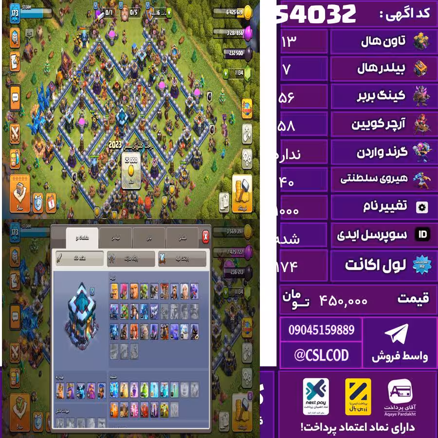 اکانت کلش لول 174 تاون 13 لول 56 کویین 58 واردن  رویال چمپیون 40 شاهزاده مینیون 32 تغییرنام 1000 کد 54032