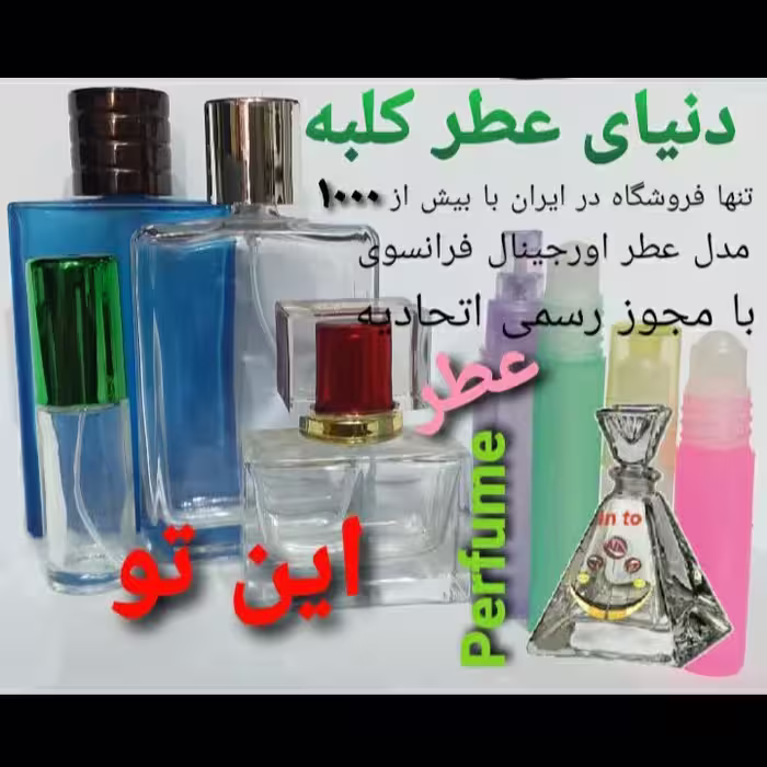 عطر این تو 5 میل