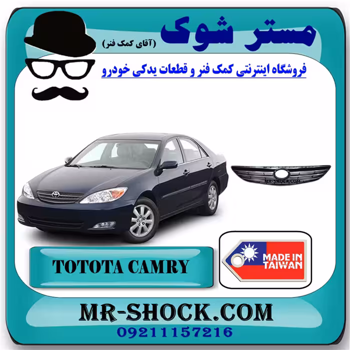 جلو پنجره استیل تویوتا کمری 2005-2006 برند ساخت تایوان با بهترین کیفیت