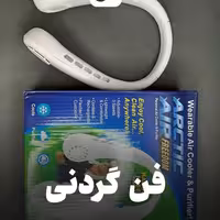 فن گردنی،جنس انعطاف پذیر و عالی،دارای 3مدل پرتاب باد،شدت باد عالی