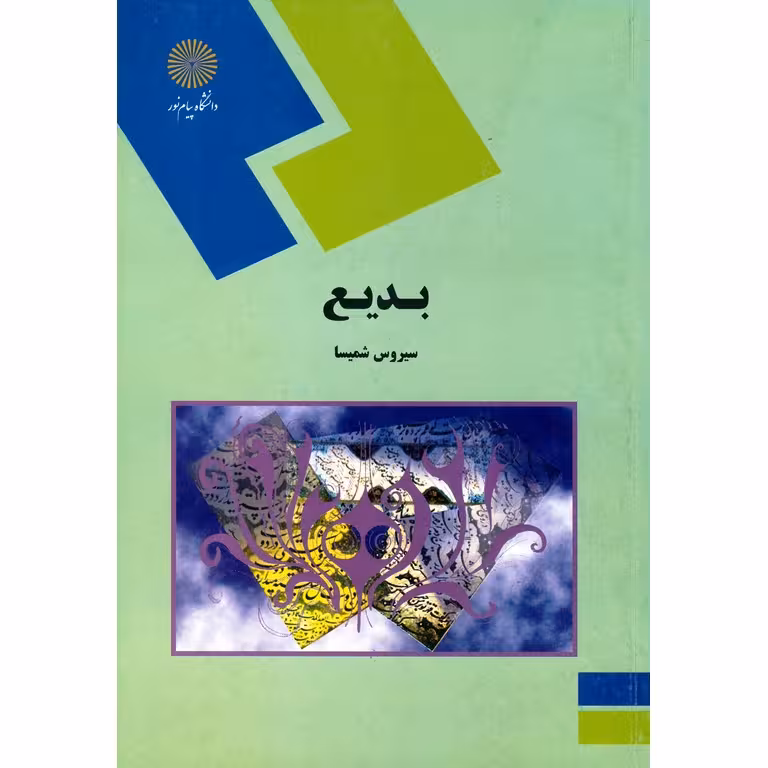 بدیع