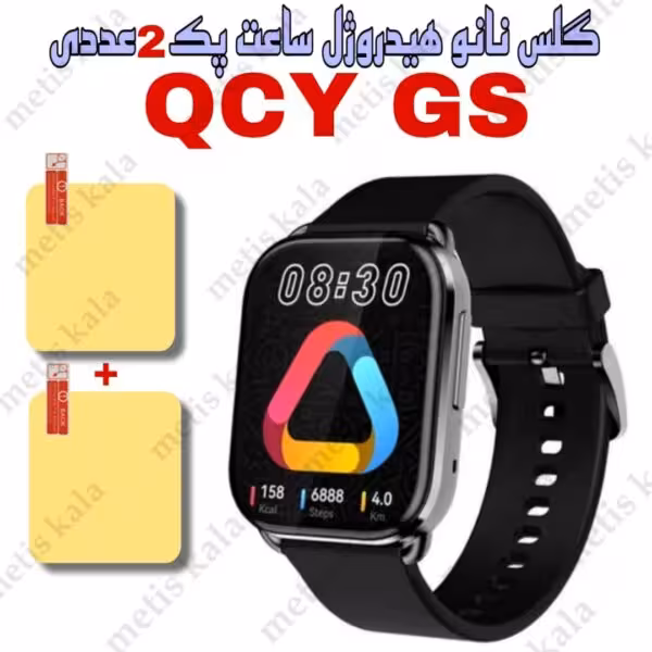 گلس واچ QCY GS نانو پک دوتایی