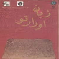 کتاب زبان اورارتو اثر میلیکشویلی انتشارات پازینه